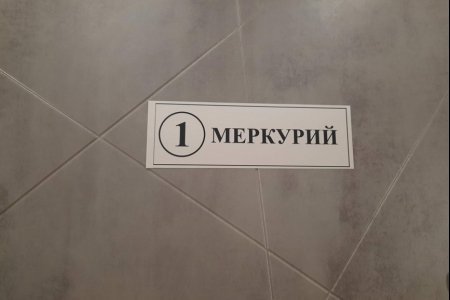 Номер 1 Меркурий -  LOFT SPACE